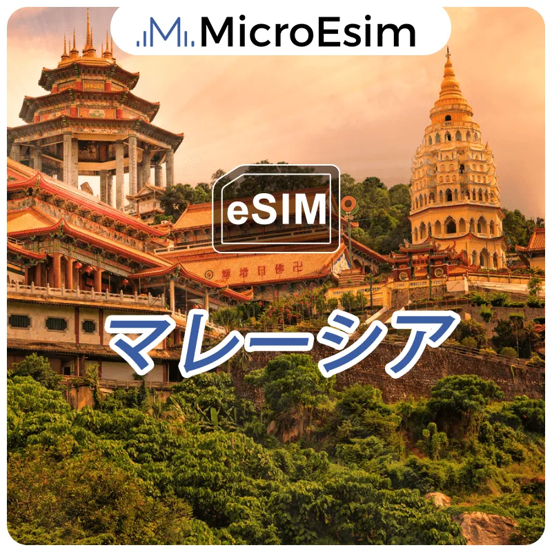 Malaysia eSIM