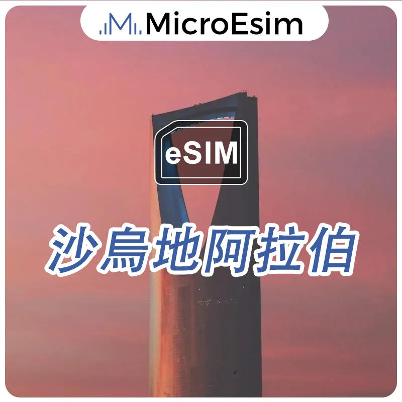 Saudi Arabia eSIM