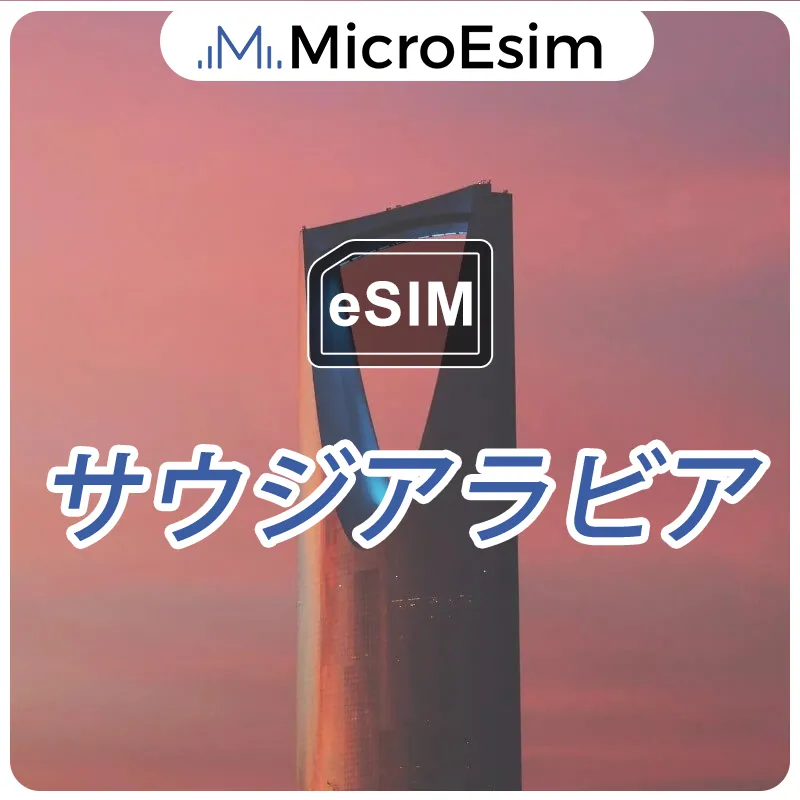 Saudi Arabia eSIM